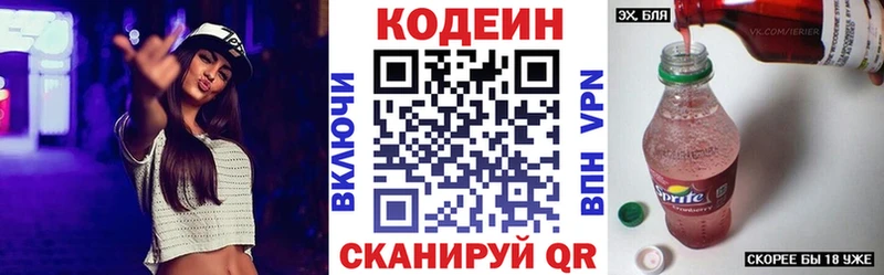 Кодеин напиток Lean (лин)  Ялта 